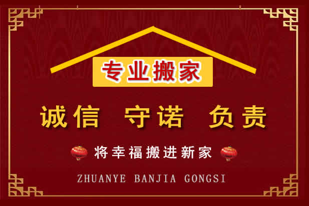 阜新搬家电话