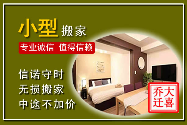 阜新小型搬家