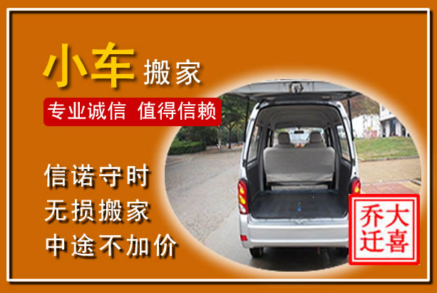 阜新个人搬家