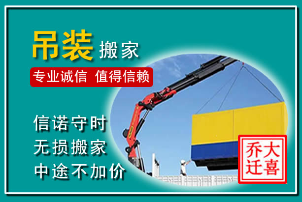 阜新吊装大件搬家