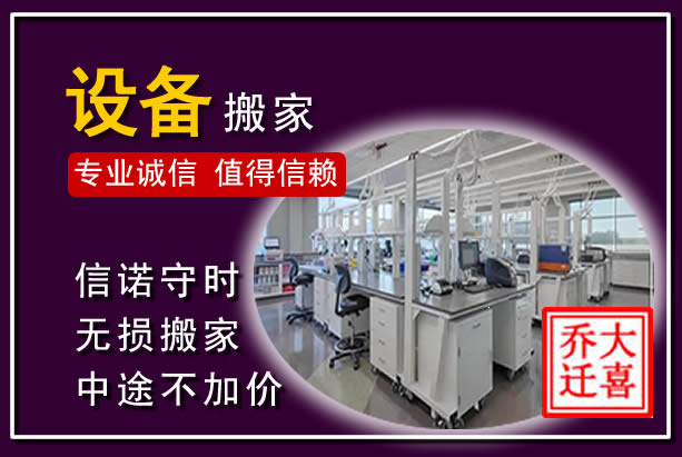 阜新仪器设备搬运