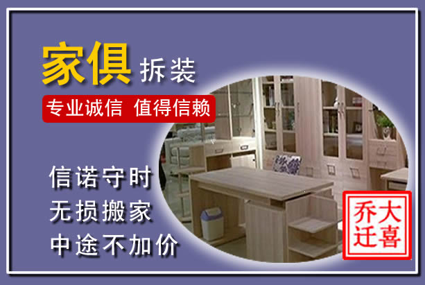 阜新家俱拆装搬运